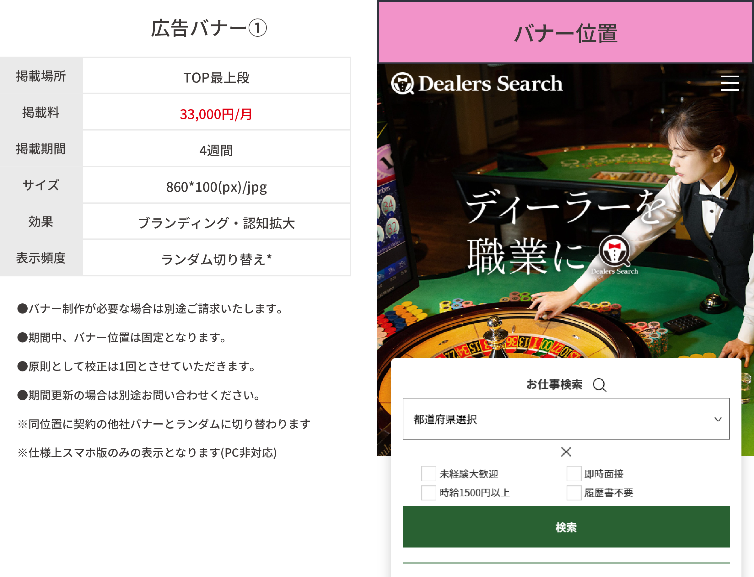 広告バナー① TOP最上段