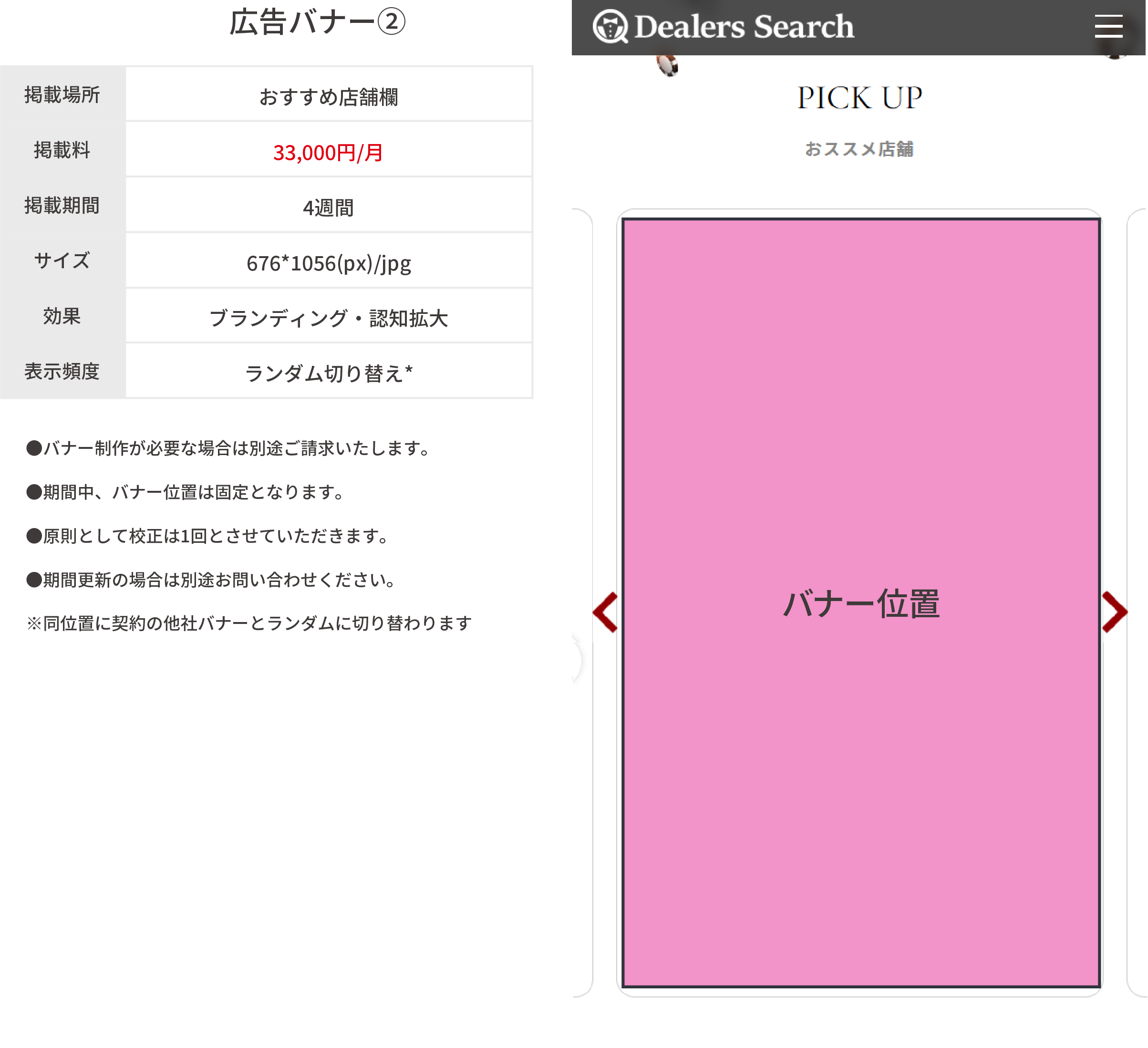 広告バナー② おすすめ店舗欄