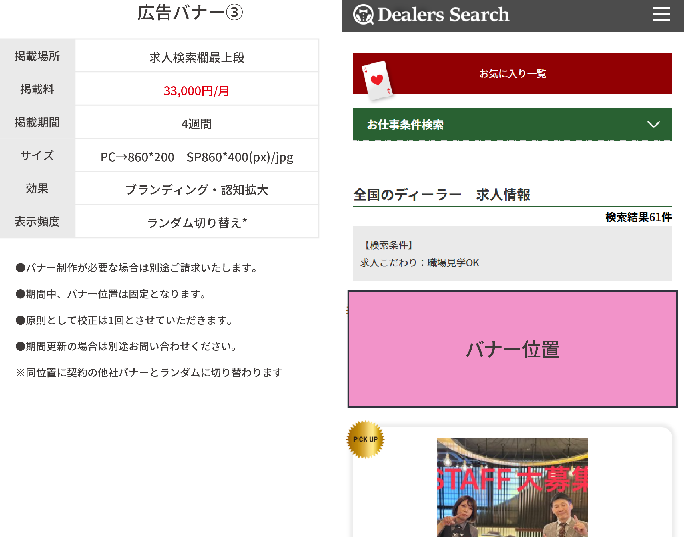広告バナー③ 求人検索欄最上段