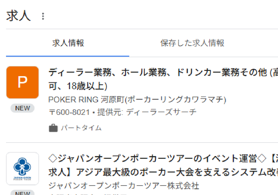 雇用形態ごとに求人が表示される