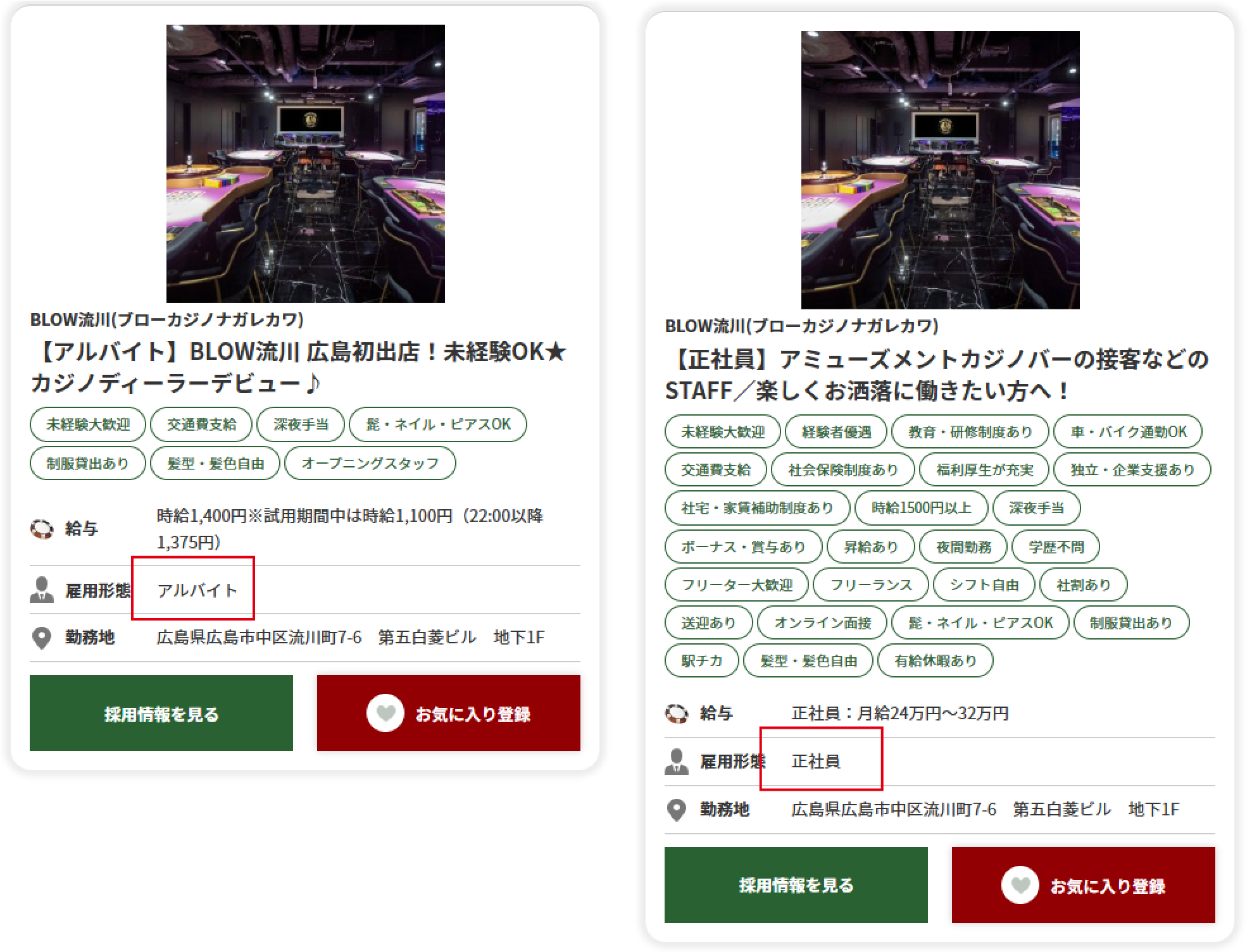 雇用形態ごとに求人が表示される