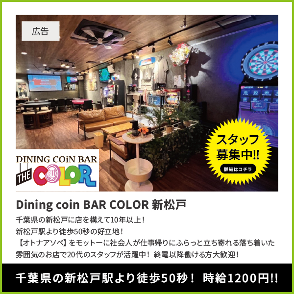 Dining-coin-BAR-COLOR-新松戸