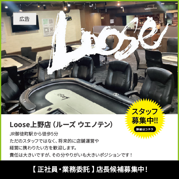 Loose上野店