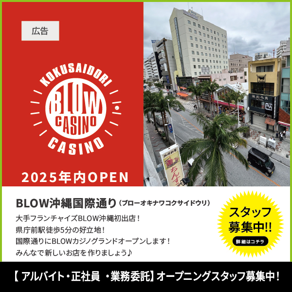BLOW沖縄国際通り