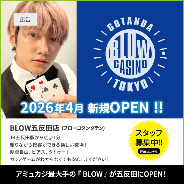 BLOW五反田